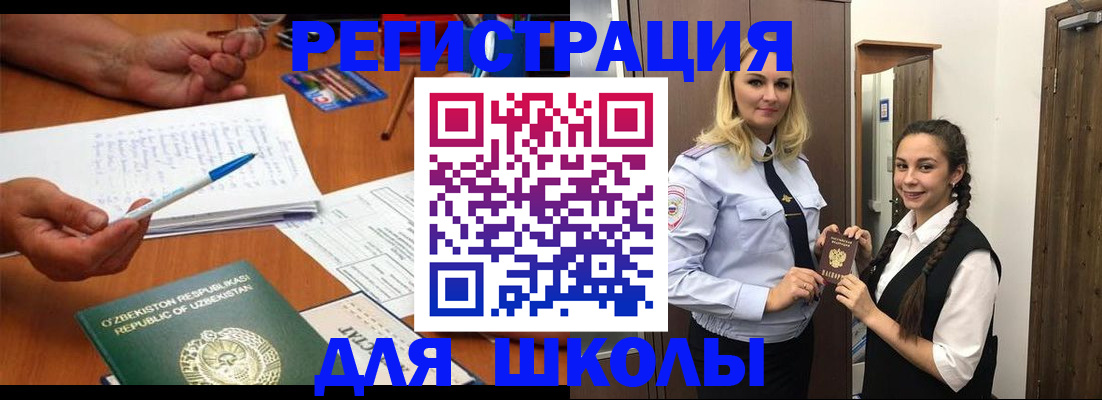 прописка 2025 в Бийске