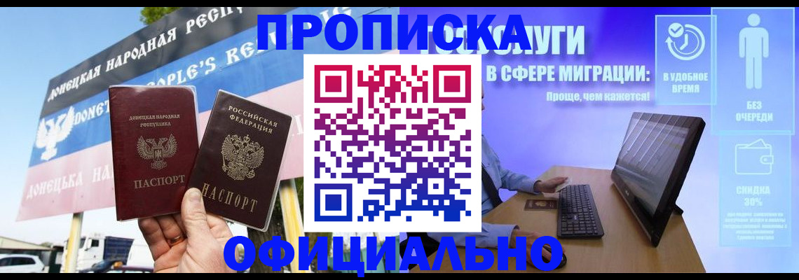 временная регистрация купить в Бийске