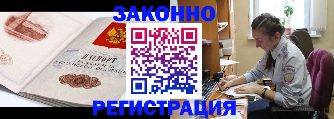 временная регистрация собственник в Бийске
