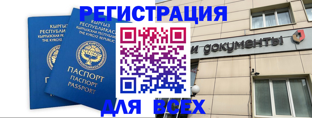 прописка для школы в Бийске