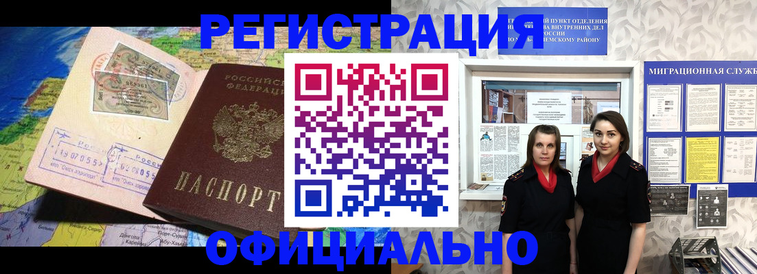 временная регистрация гарантия в Бийске