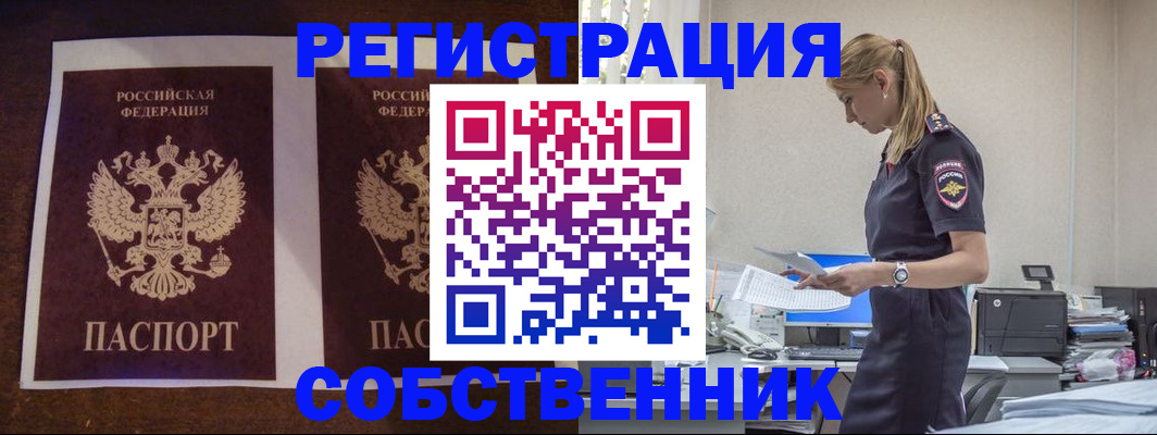 временная регистрация в Бийске