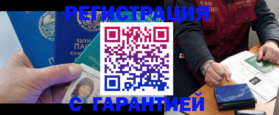 временная регистрация поиск в Бийске