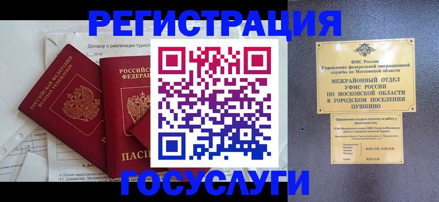 временная регистрация для школы в Бийске