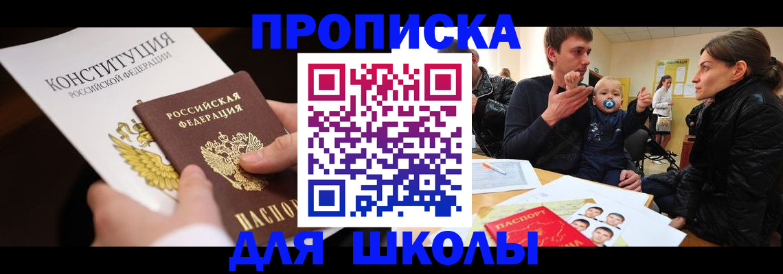 временная регистрация в квартире в Бийске