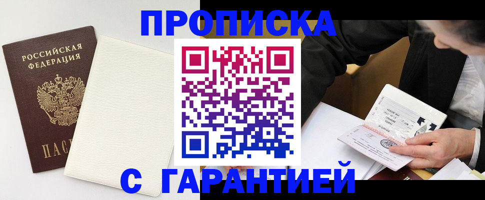 временная регистрация для школы в Бийске