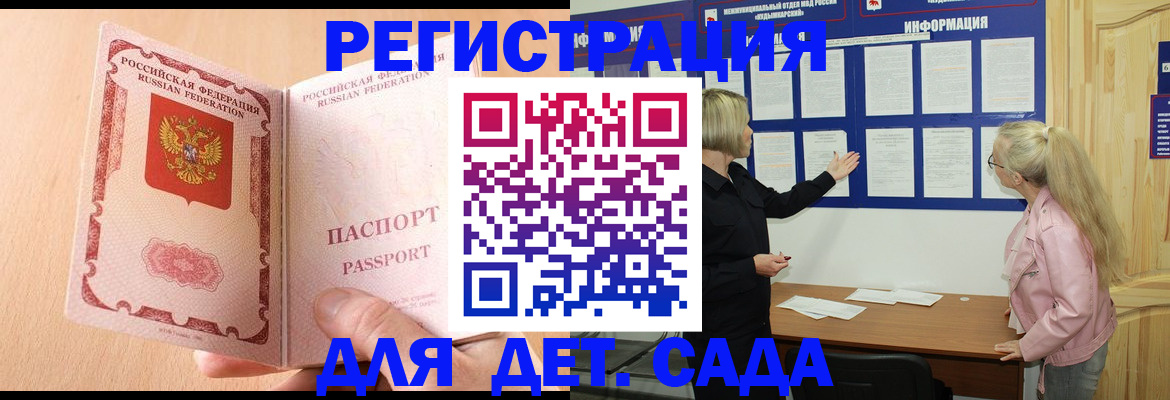 миграционный учет в Бийске